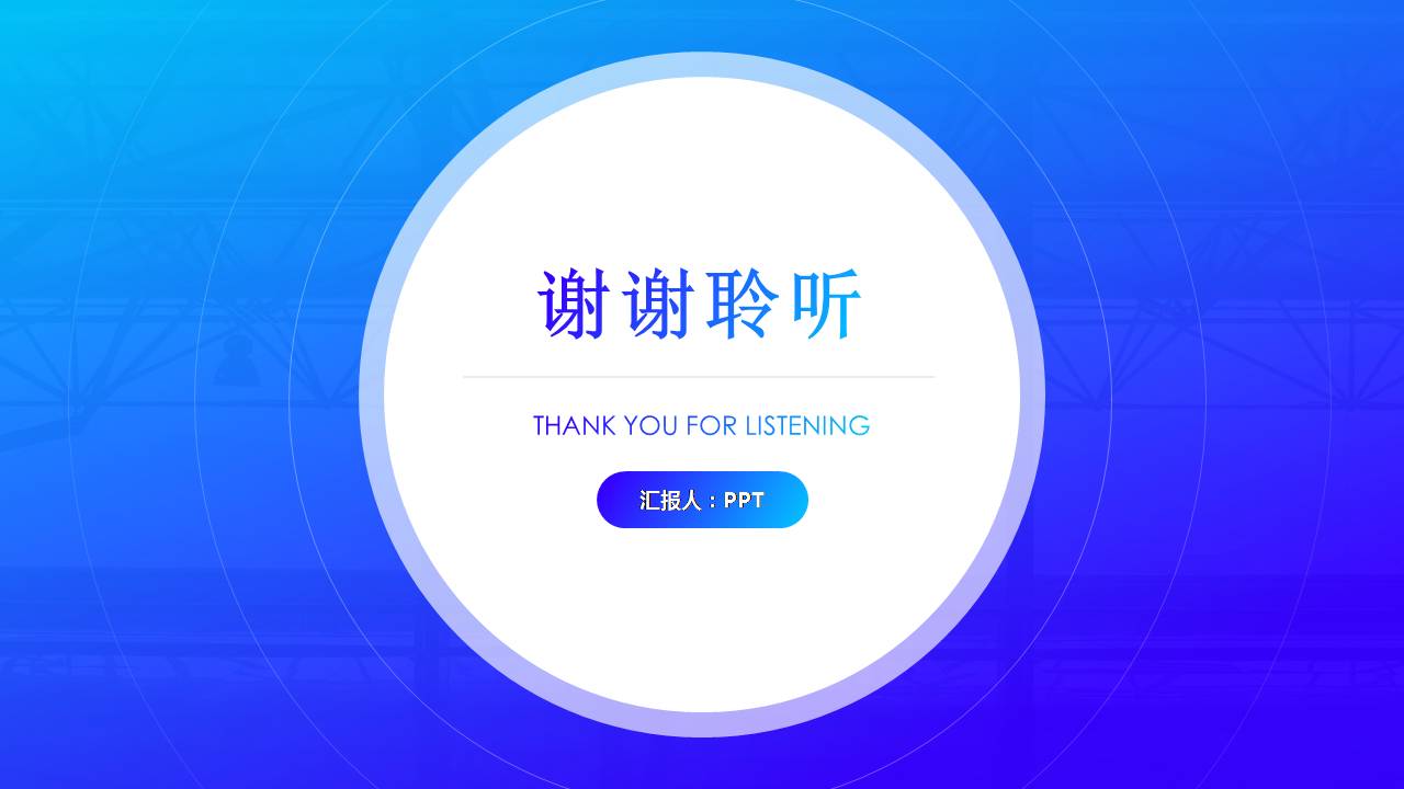 时尚简约大气ppt创意设计渐变商务ppt模板