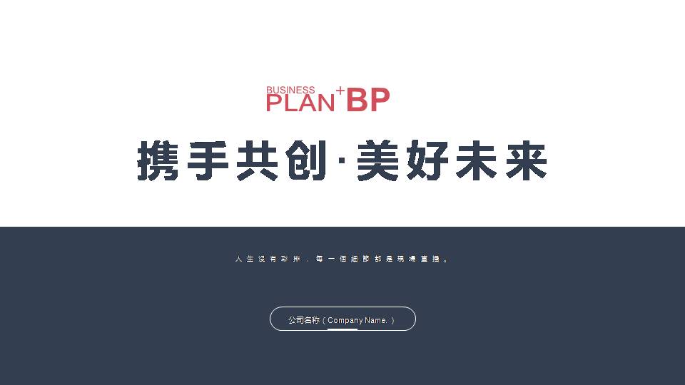 时尚简约大气科技感ppt模板