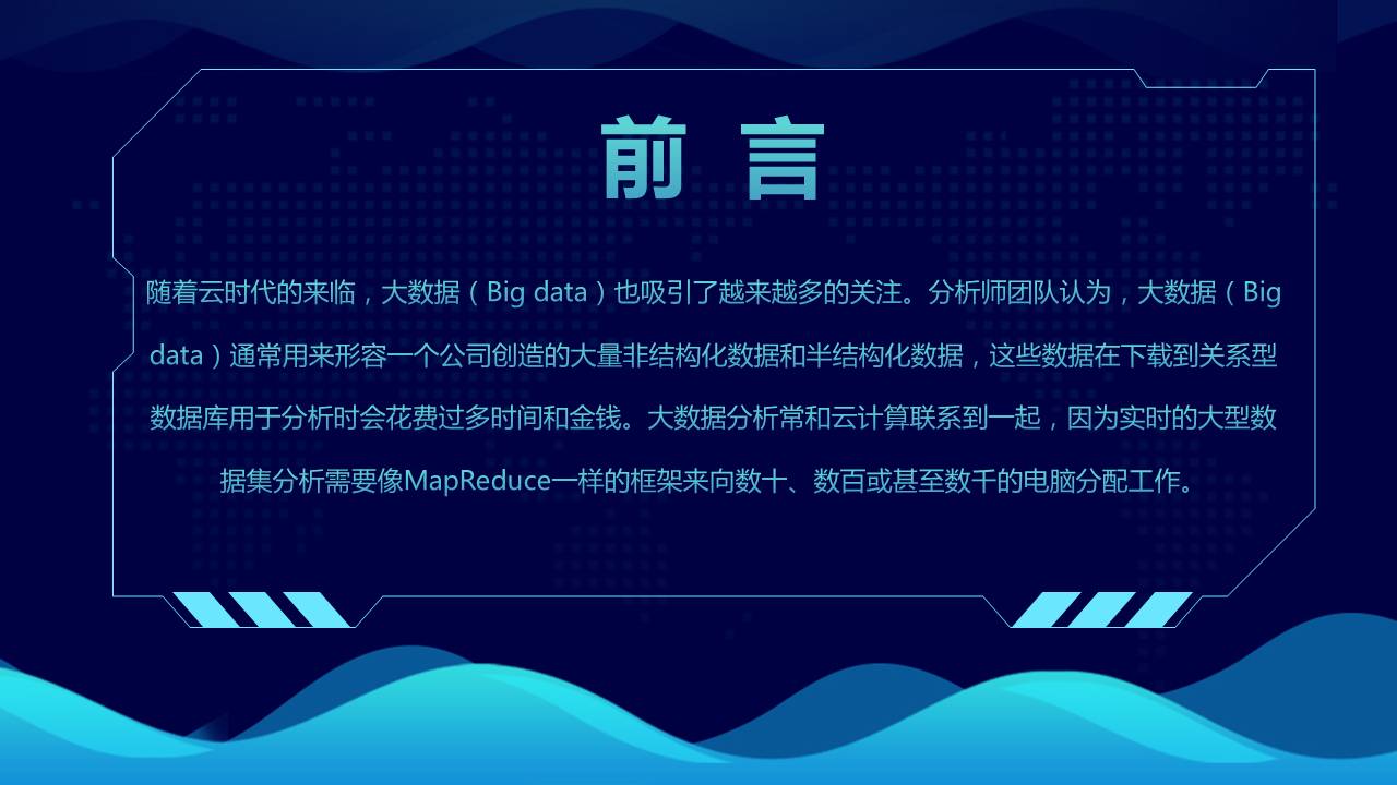 时尚简约大气科技感的云计算大数据ppt模板