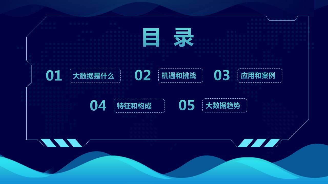 时尚简约大气科技感的云计算大数据ppt模板