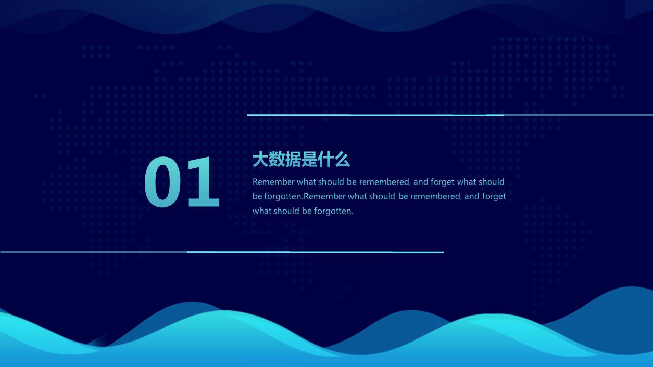 时尚简约大气科技感的云计算大数据ppt模板