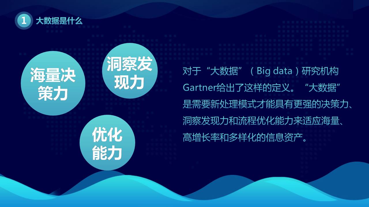 时尚简约大气科技感的云计算大数据ppt模板