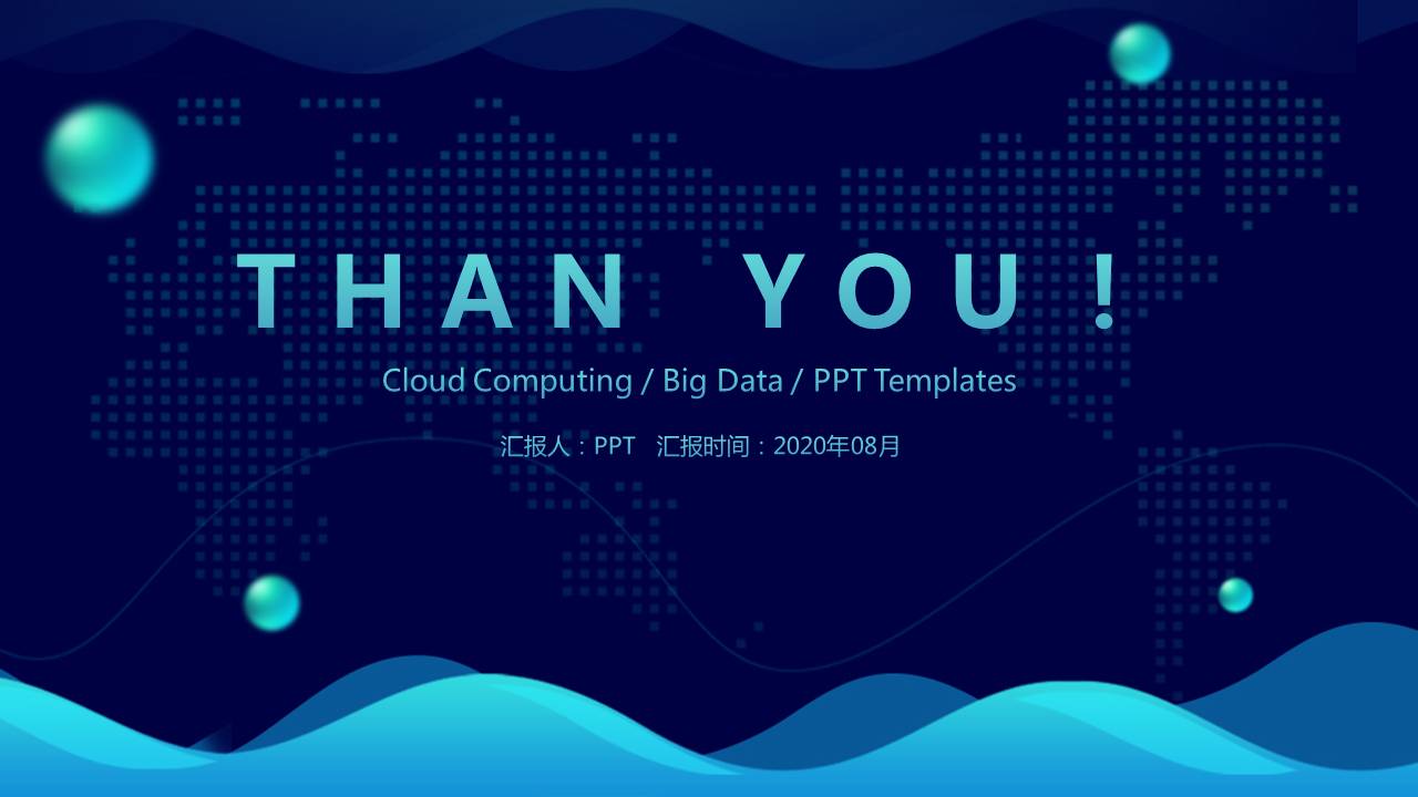 时尚简约大气科技感的云计算大数据ppt模板