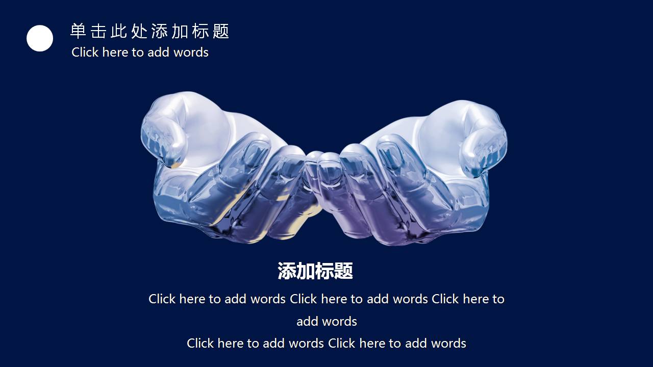 时尚简约大气科技感蓝色区块链ppt模板