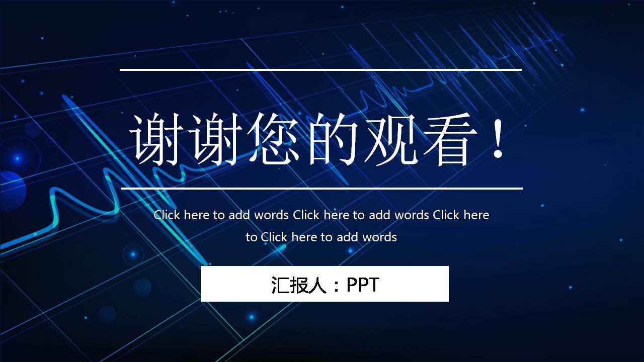 时尚简约大气科技感蓝色区块链ppt模板