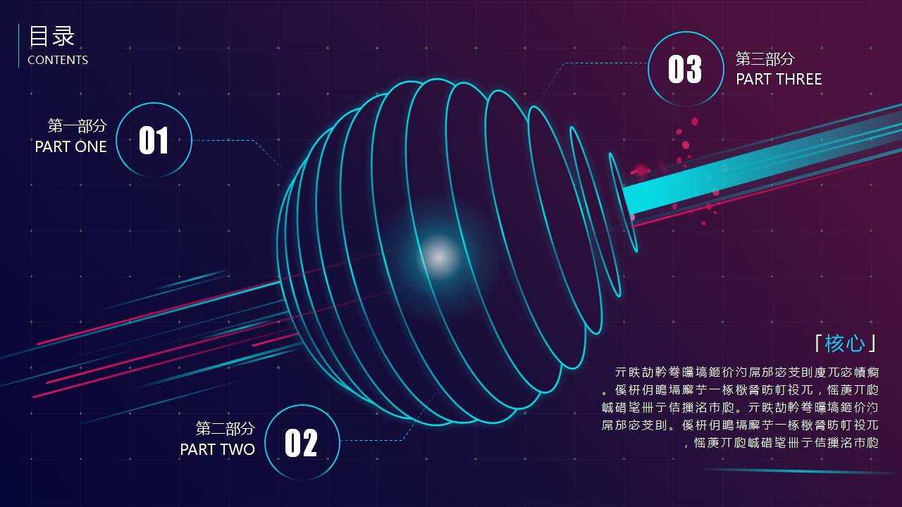 时尚简约大气科技酷炫感ppt模板
