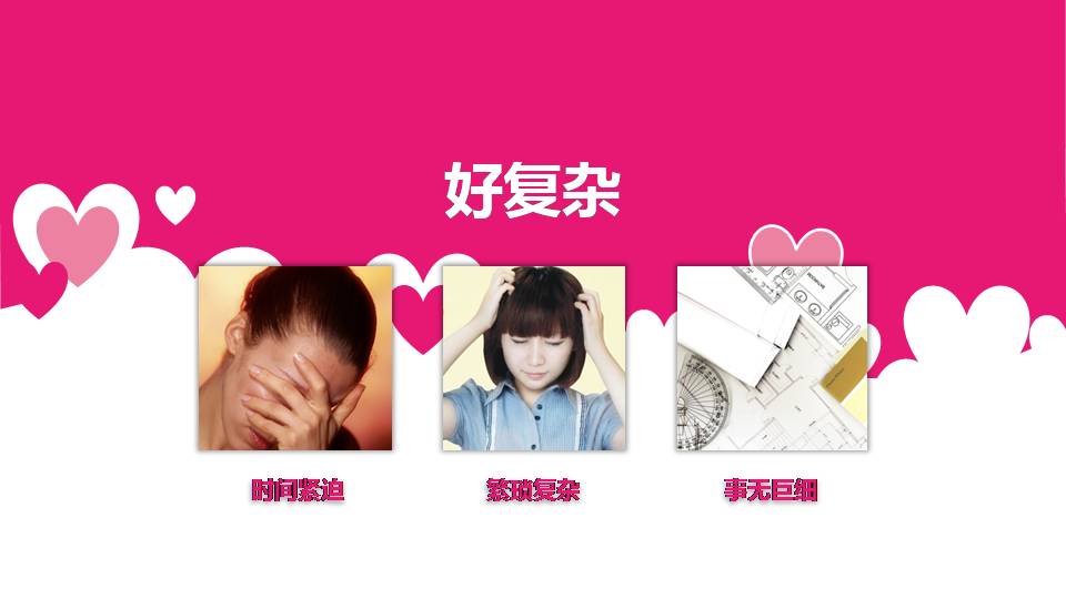 时尚喜庆简洁婚礼策划的ppt模板