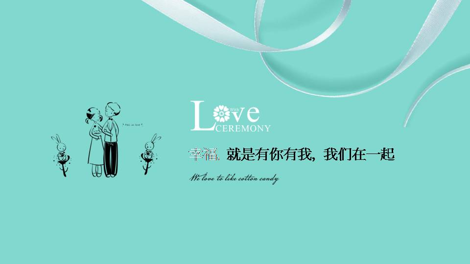 时尚简约浪漫婚礼策划工作分解ppt模板