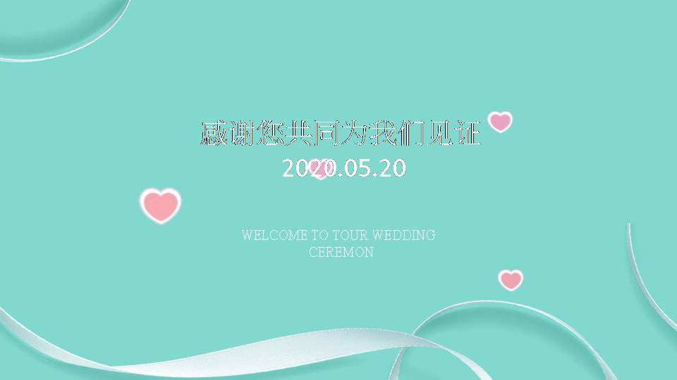 时尚简约浪漫婚礼策划工作分解ppt模板