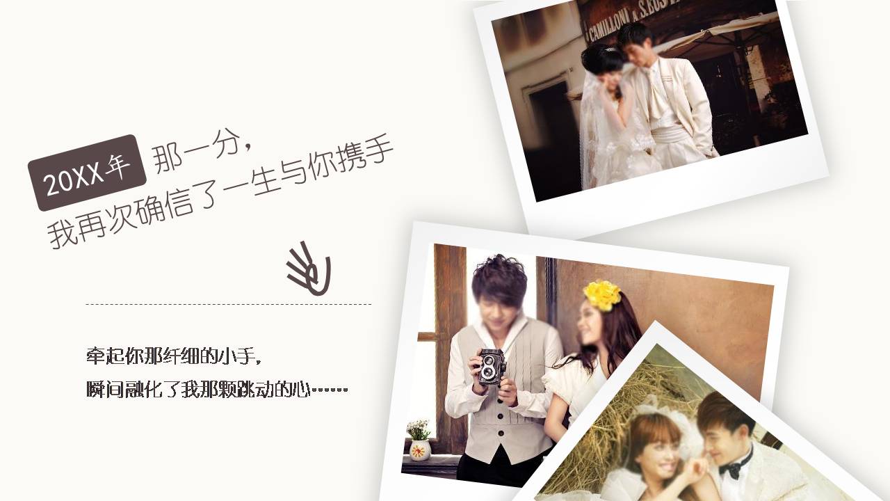 时尚简约大气优秀婚礼策划方案ppt模板