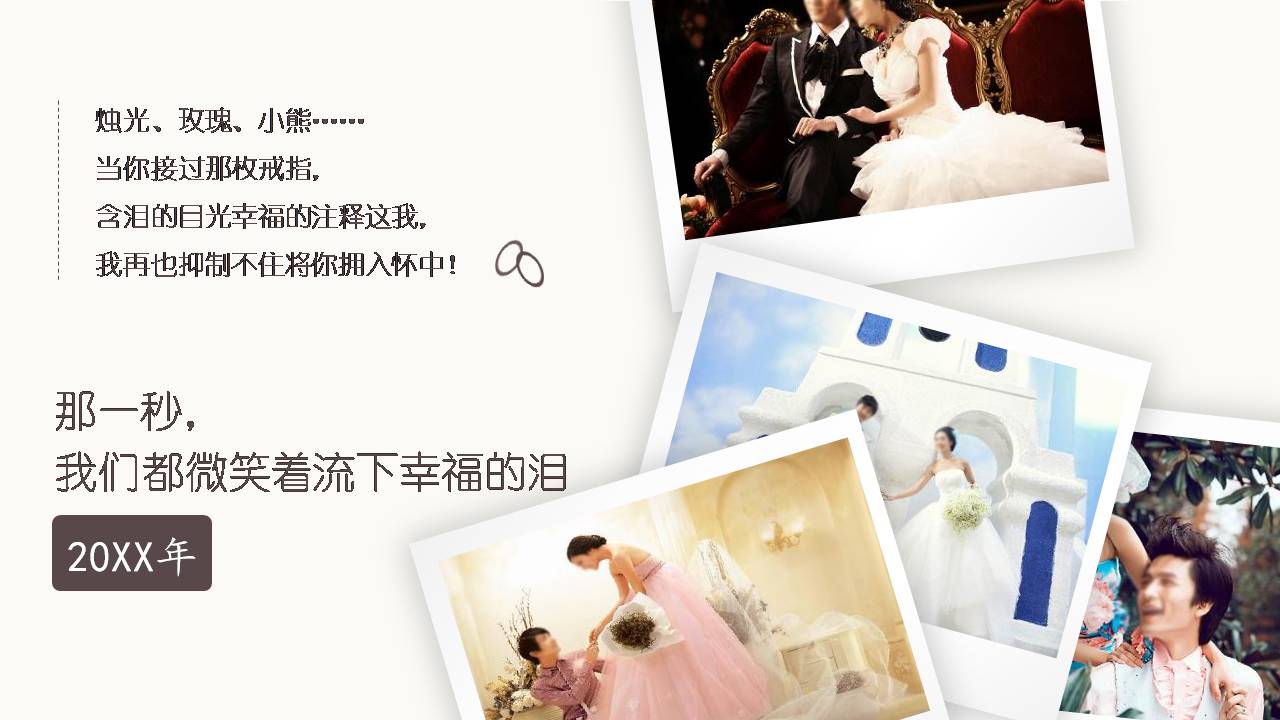 时尚简约大气优秀婚礼策划方案ppt模板