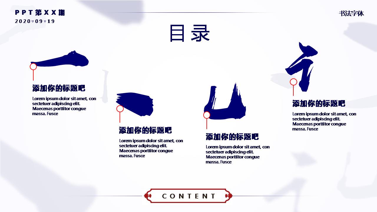 时尚简约大气ppt创意设计中西商务结合ppt模板