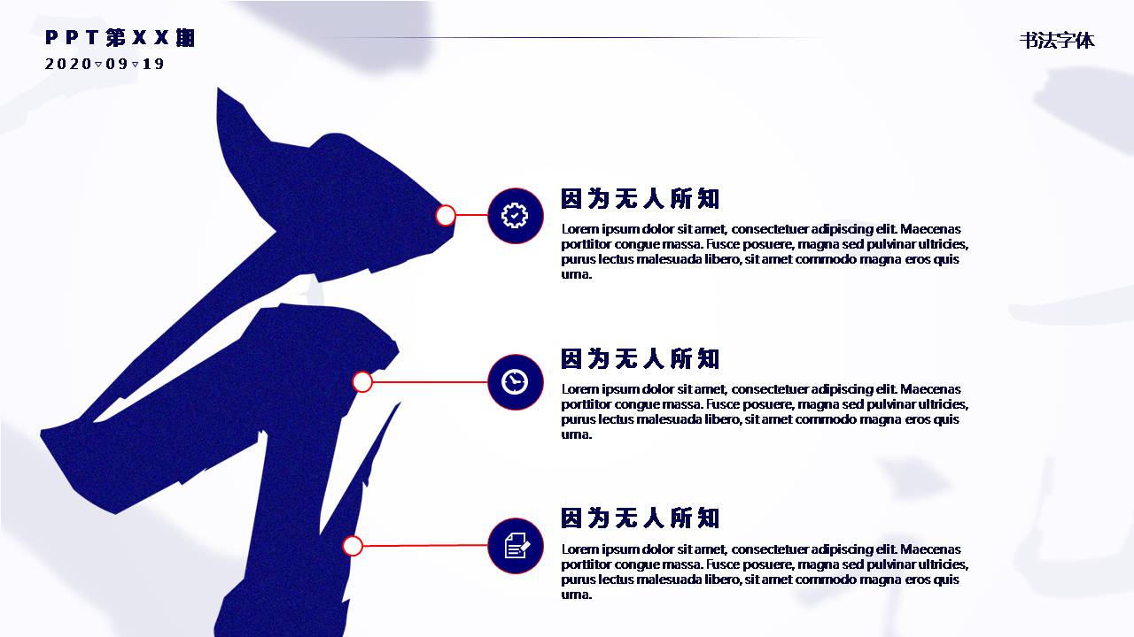 时尚简约大气ppt创意设计中西商务结合ppt模板