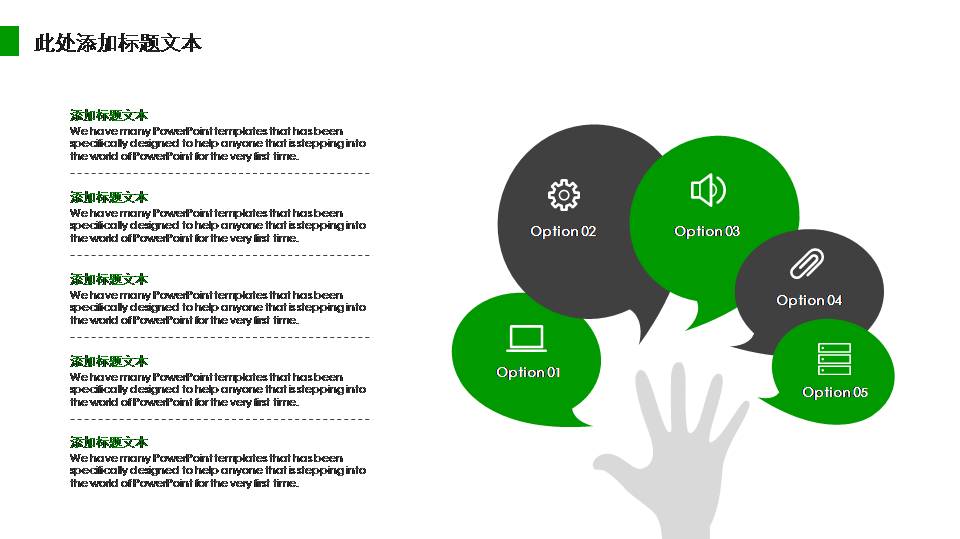 时尚简约大气创意设计泡泡环保型ppt模板