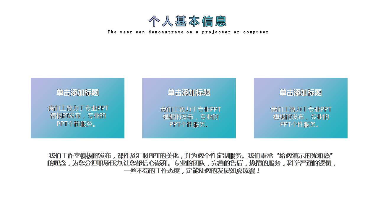 时尚简约大气创意设计个人简历ppt模板