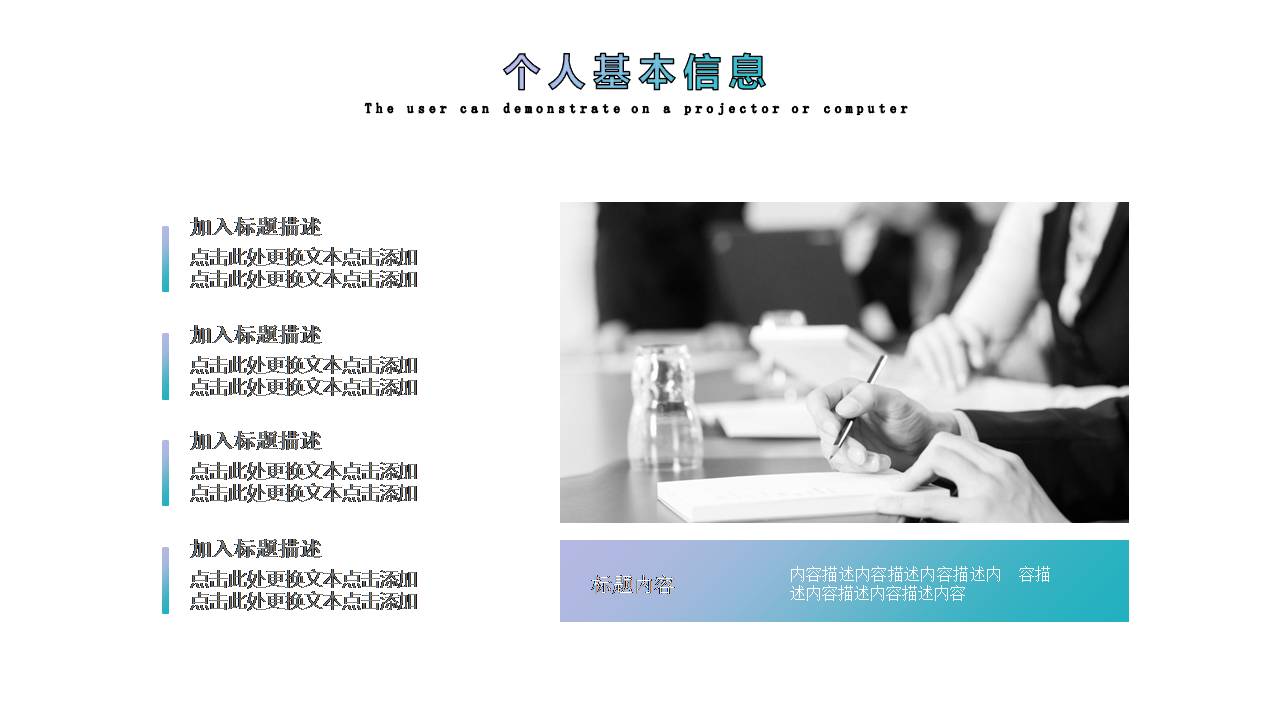 时尚简约大气创意设计个人简历ppt模板