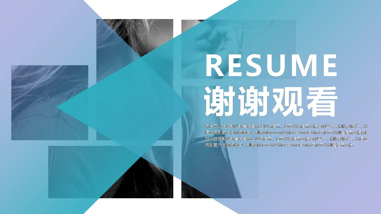 时尚简约大气创意设计个人简历ppt模板