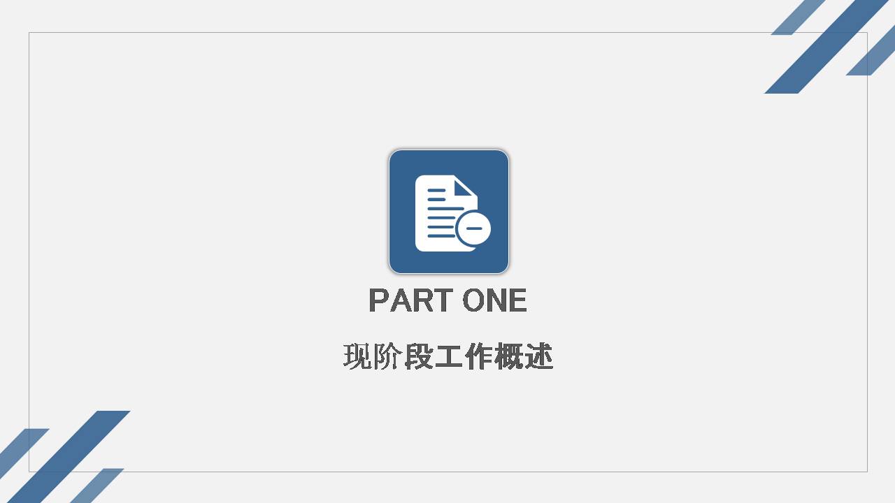 时尚简约大气几何风高级半年度工作总结ppt模板