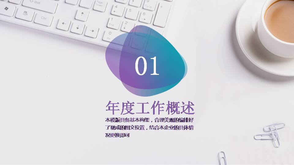 时尚简约大气办公半年度工作总结ppt