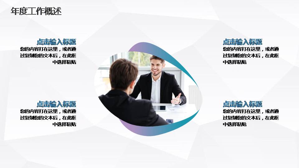 时尚简约大气办公半年度工作总结ppt