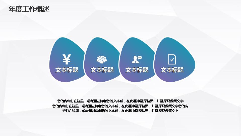 时尚简约大气办公半年度工作总结ppt