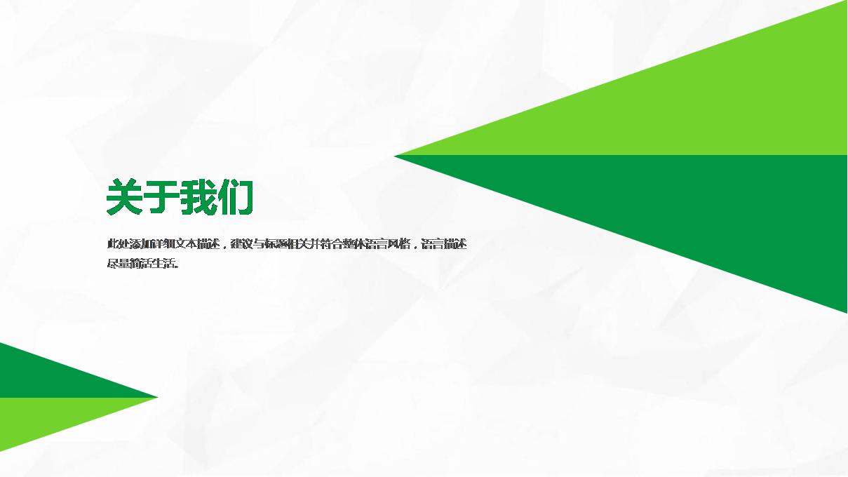 时尚简约大气环保绿通用半年工作总结ppt模板