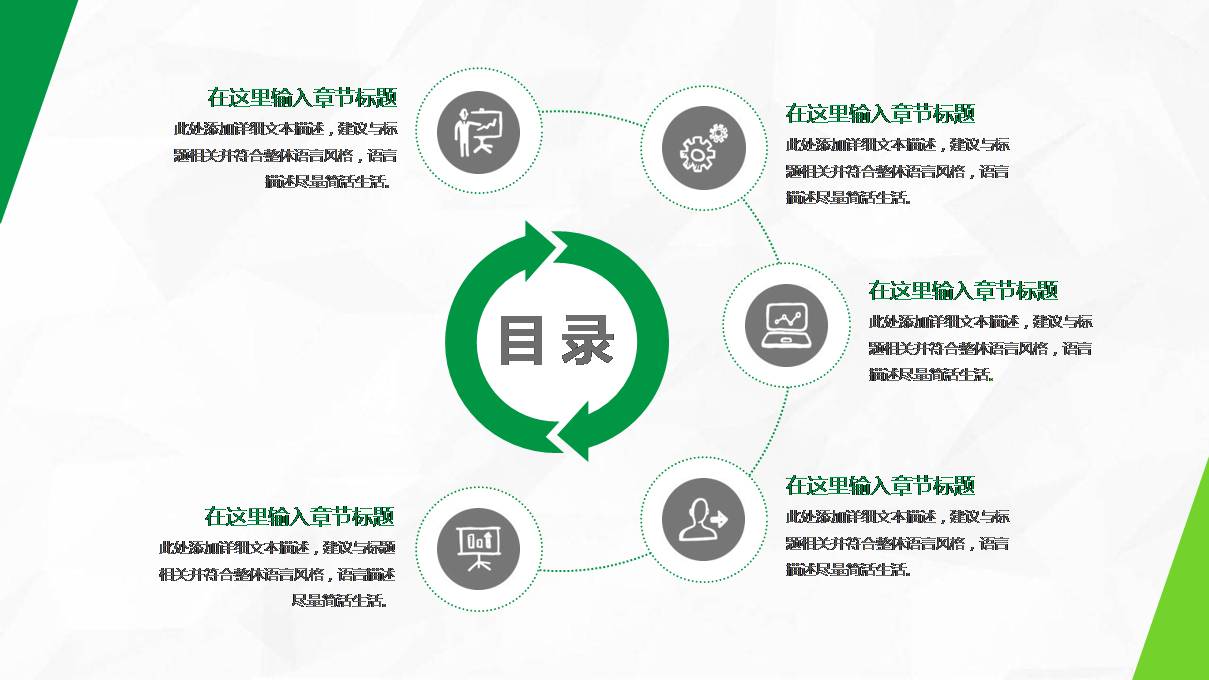 时尚简约大气环保绿通用半年工作总结ppt模板