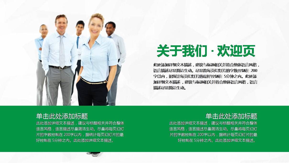 时尚简约大气环保绿通用半年工作总结ppt模板