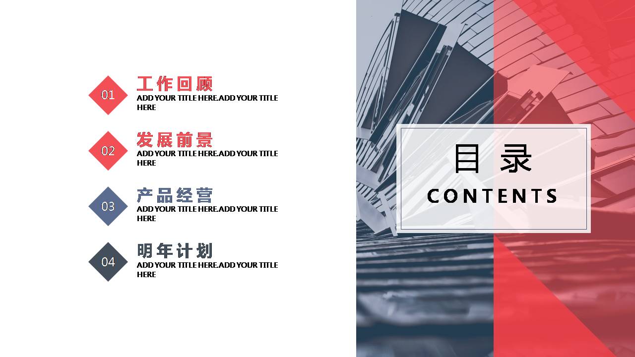 时尚简约大气红蓝通用半年度工作总结ppt模板