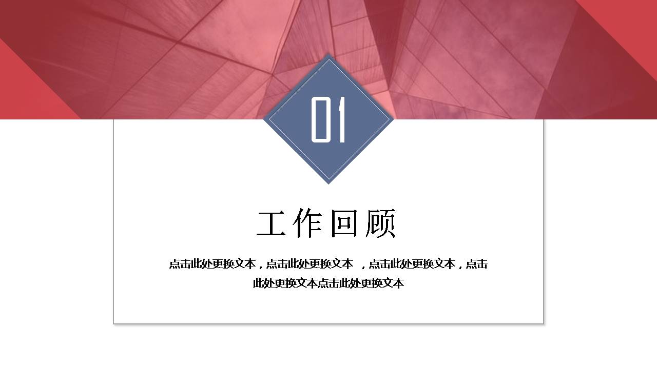 时尚简约大气红蓝通用半年度工作总结ppt模板