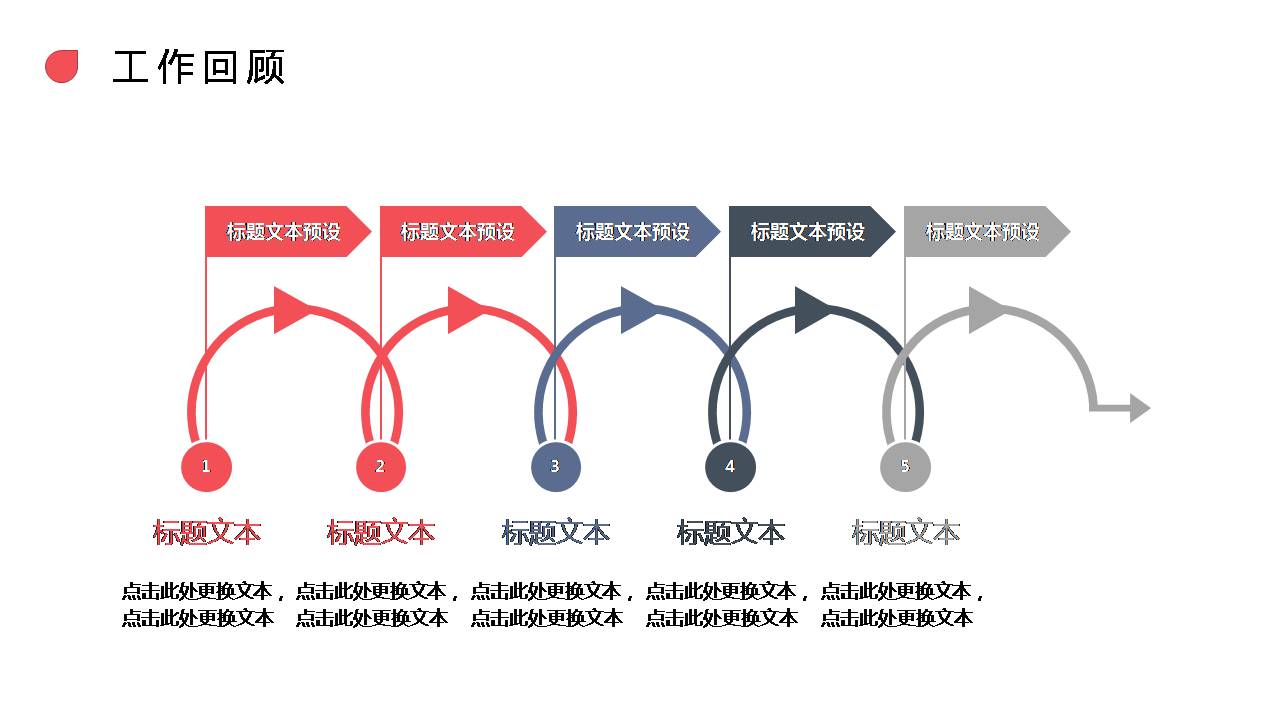 时尚简约大气红蓝通用半年度工作总结ppt模板