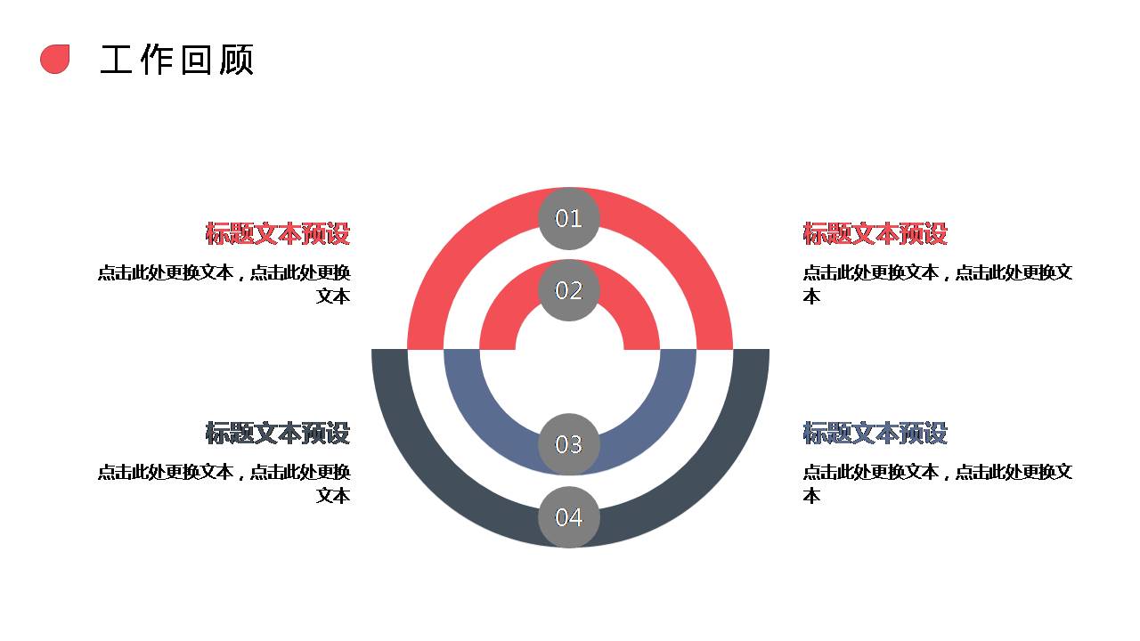 时尚简约大气红蓝通用半年度工作总结ppt模板