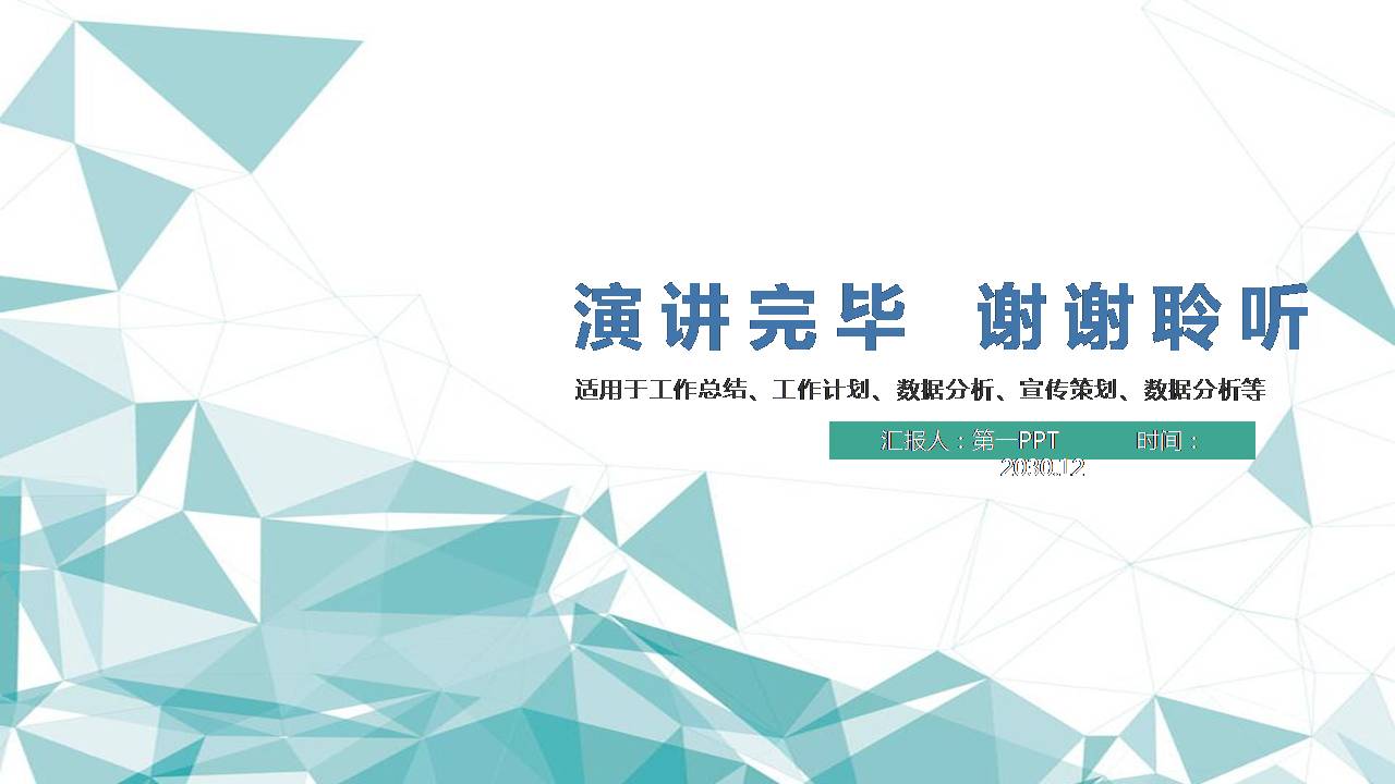 时尚简约大气多边形工作总结ppt模板