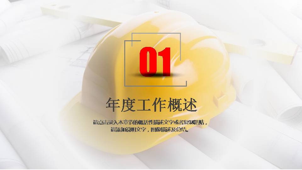 时尚简约大气安全生产管理培训ppt