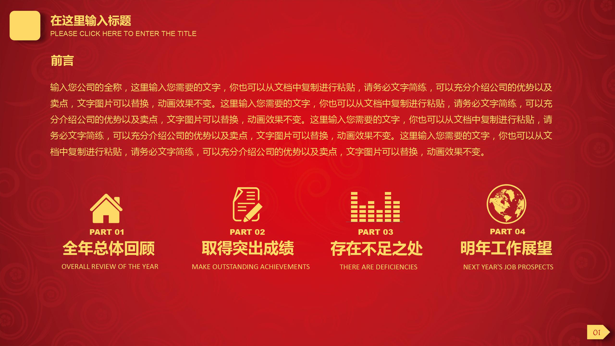 红色中国风年终述职报告ppt模板