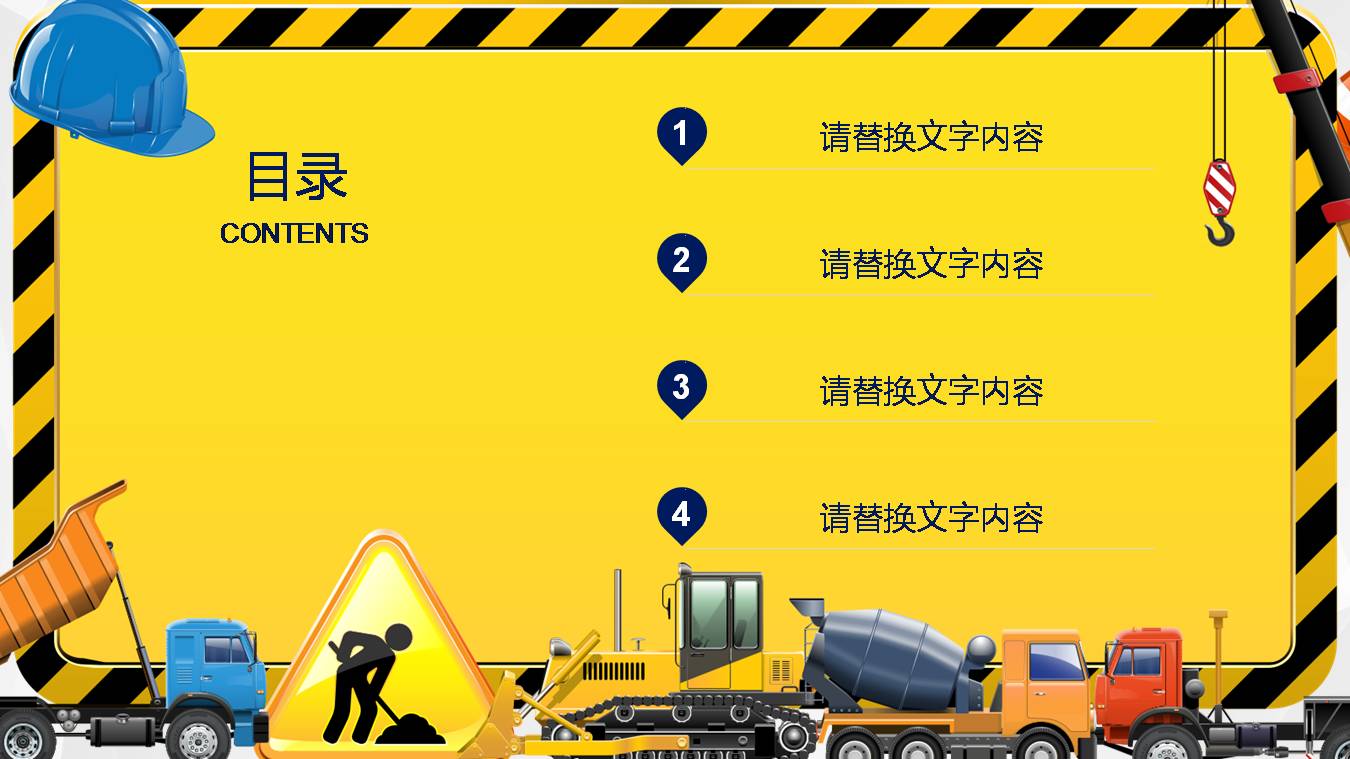 时尚简约大气安全施工管理培训ppt