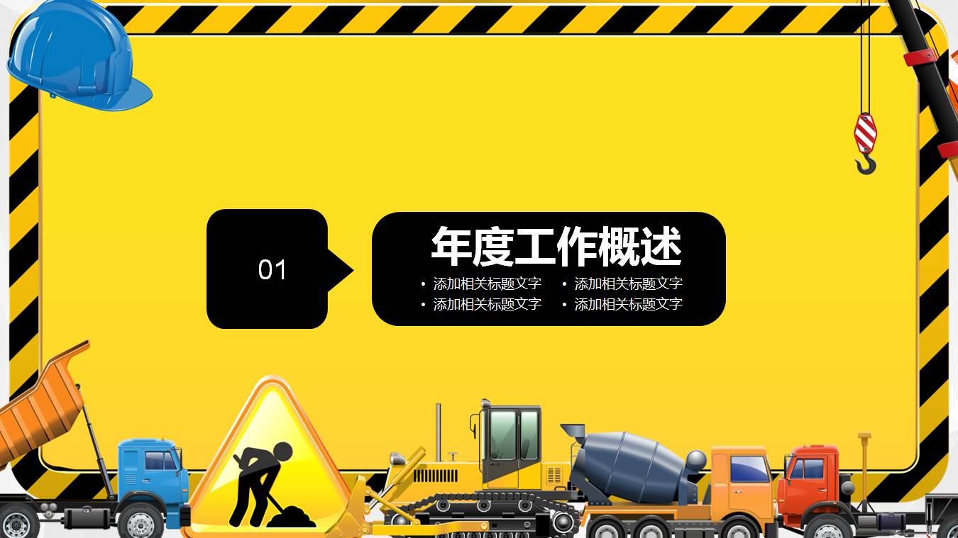 时尚简约大气安全施工管理培训ppt