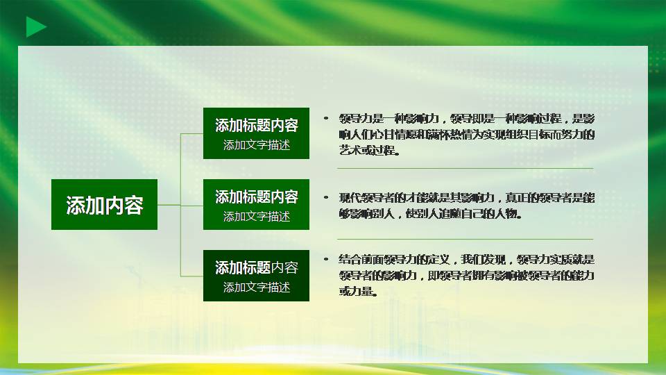 时尚简约大气安全管理培训ppt模板
