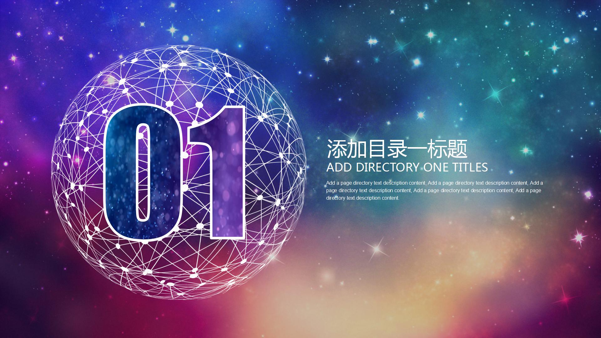 星空炫彩个人述职报告ppt模板