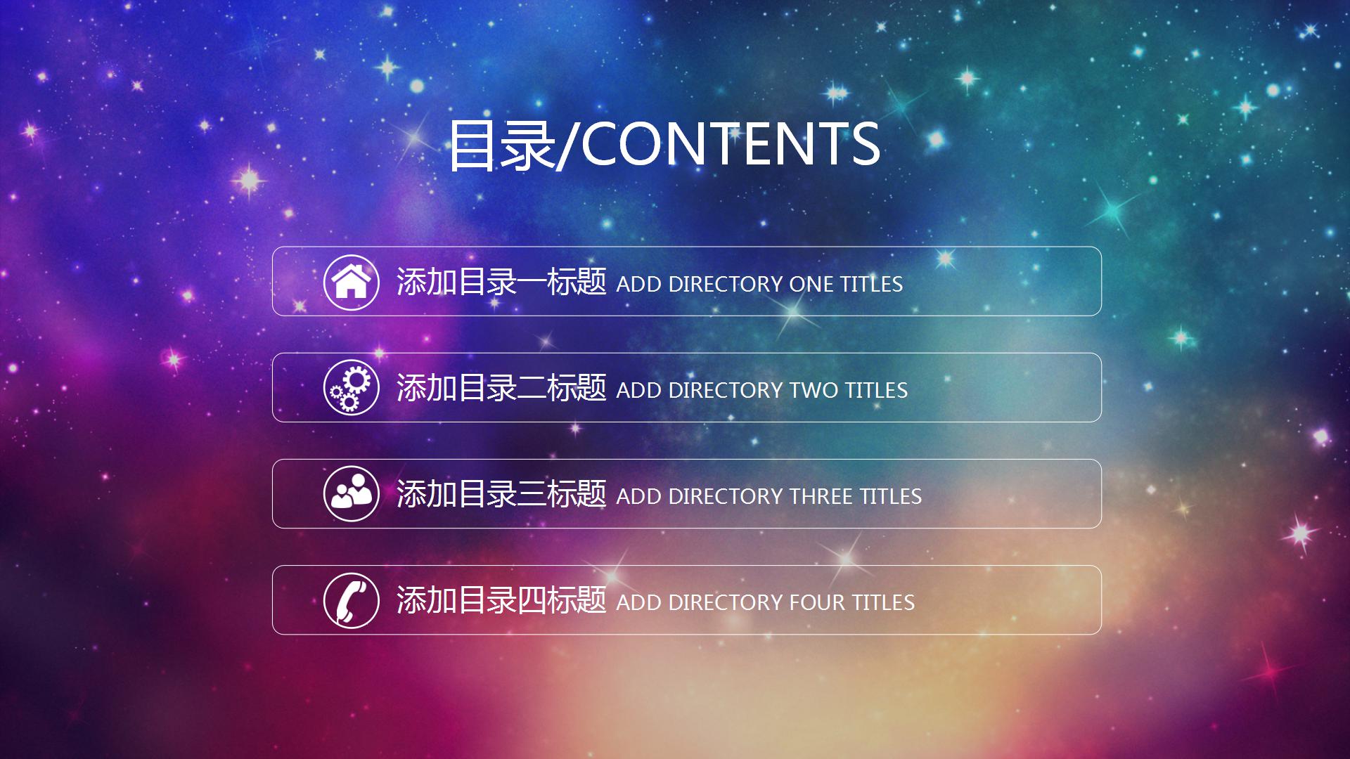 星空炫彩个人述职报告ppt模板