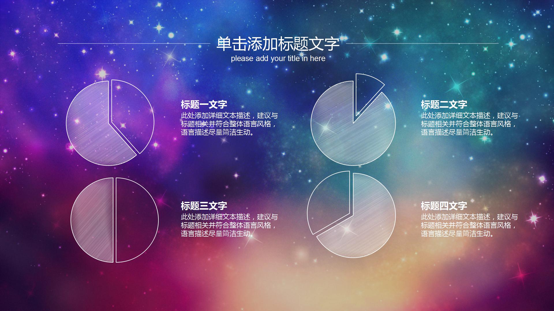星空炫彩个人述职报告ppt模板