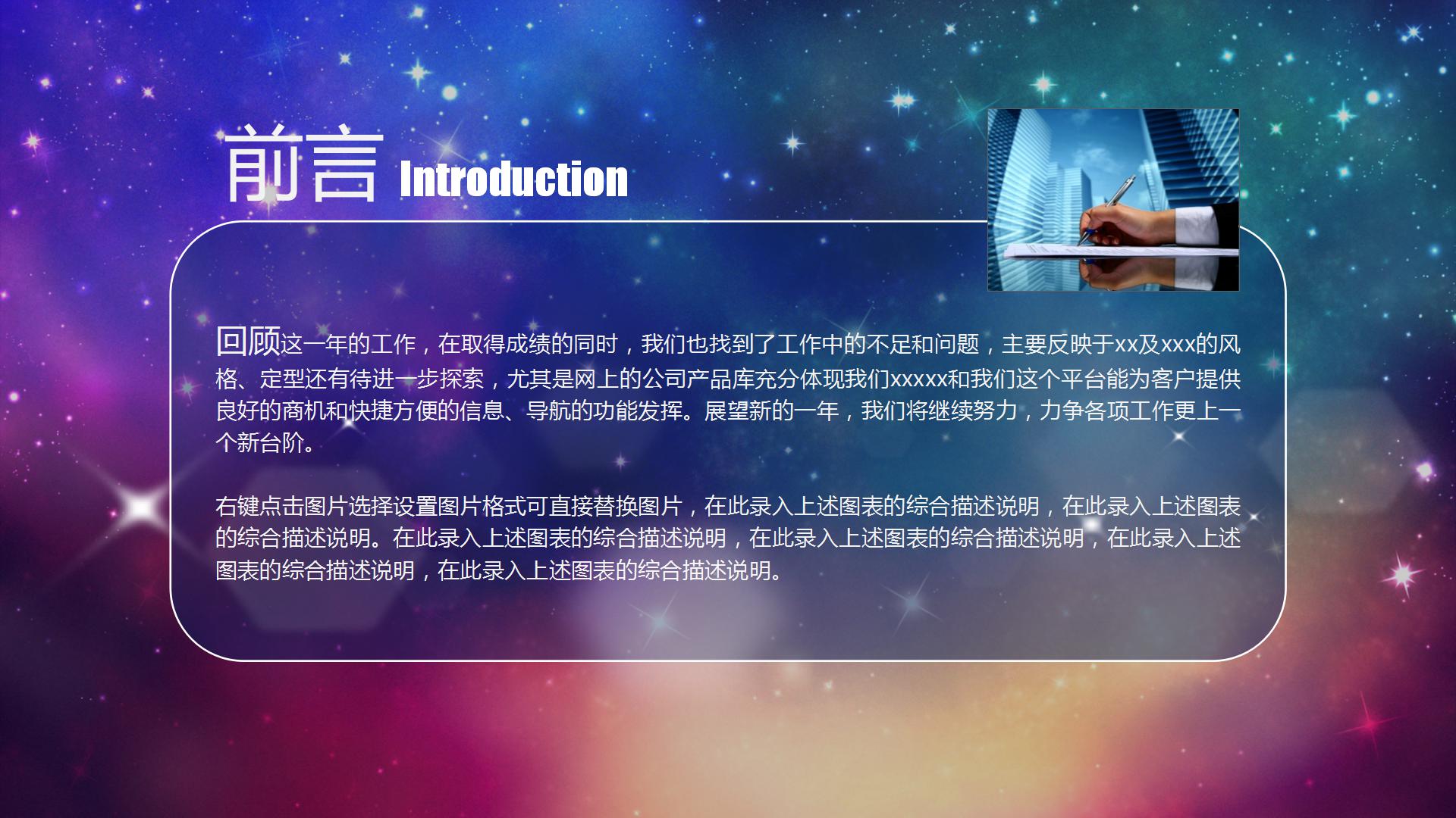 星空炫彩个人述职报告ppt模板