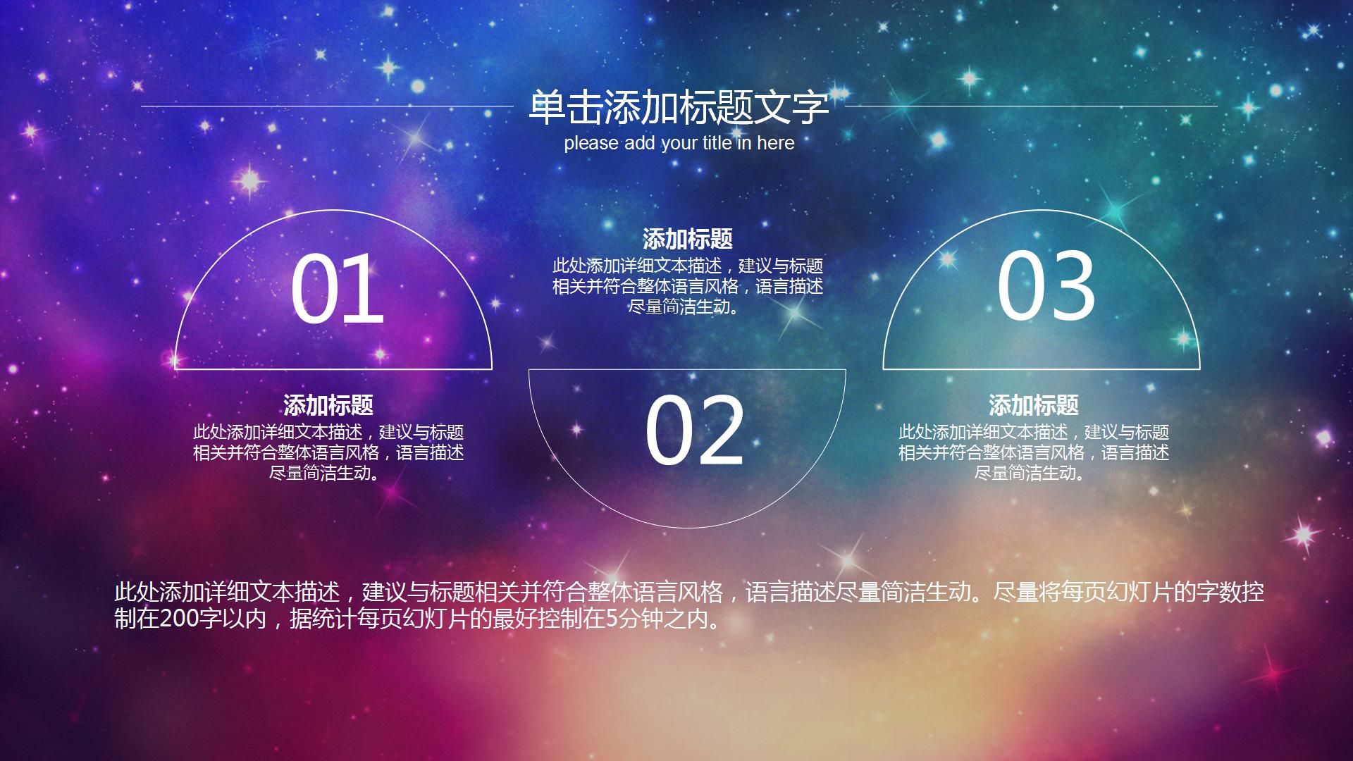 星空炫彩个人述职报告ppt模板