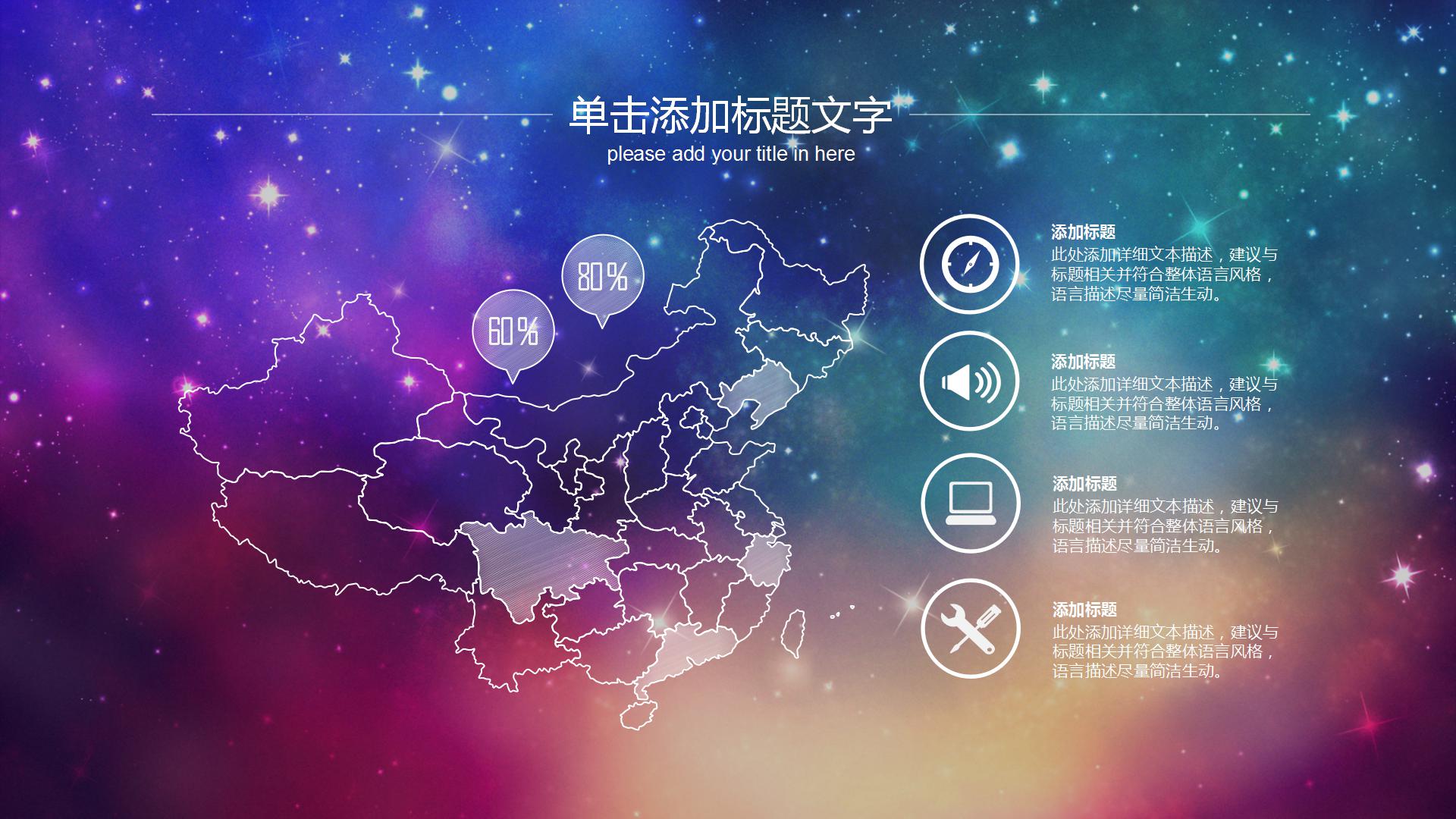 星空炫彩个人述职报告ppt模板