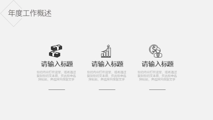 简洁大气清新产品设计开发ppt模板