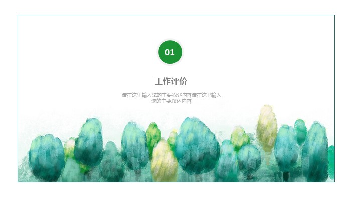 简洁大气清新设计项目总结报告ppt模板