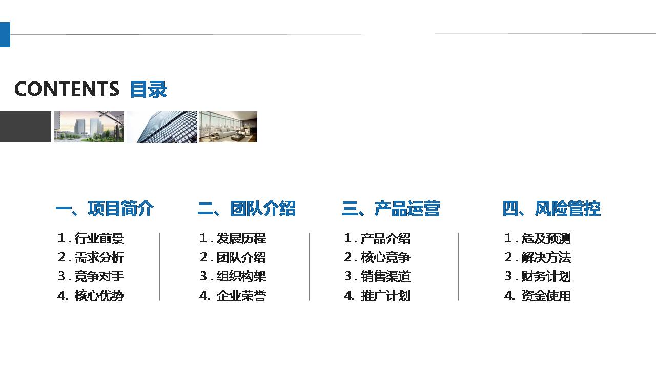 时尚简约大气商务化创业计划书ppt模板