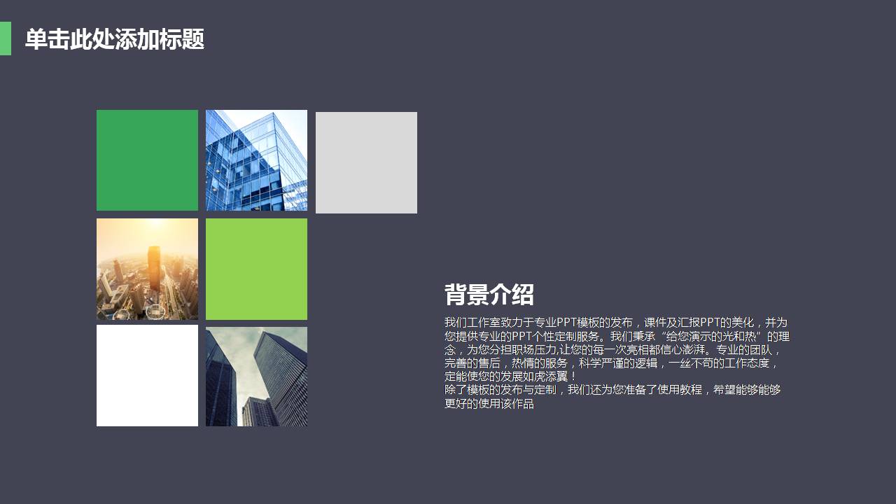 时尚简约大气线条创意创业计划书ppt模板