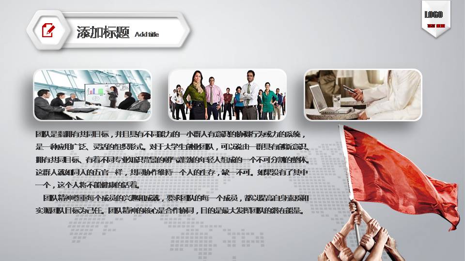 时尚简约大气红色微粒体创业计划书ppt模板