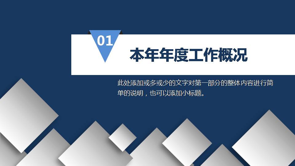 时尚简约大气蓝色方块方块月工作总结ppt